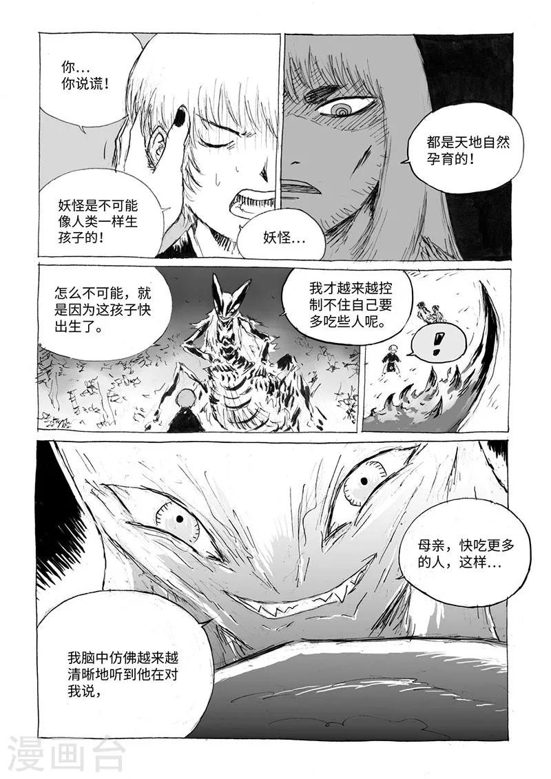 第16话2 两只妖怪