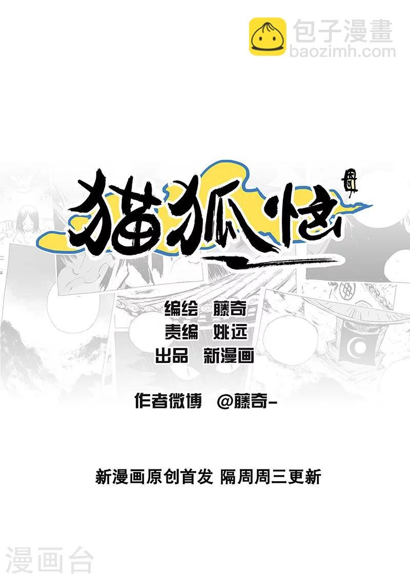 第16话2 两只妖怪