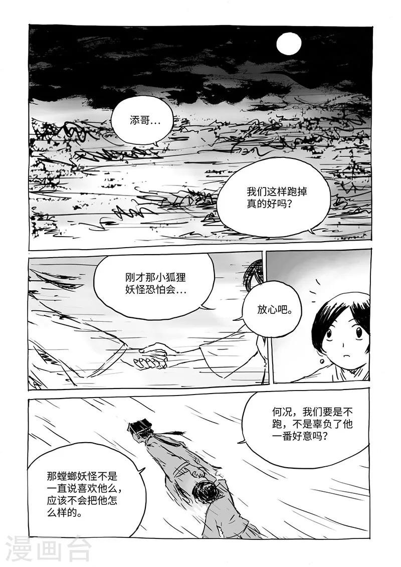 第17话1 杀身之祸