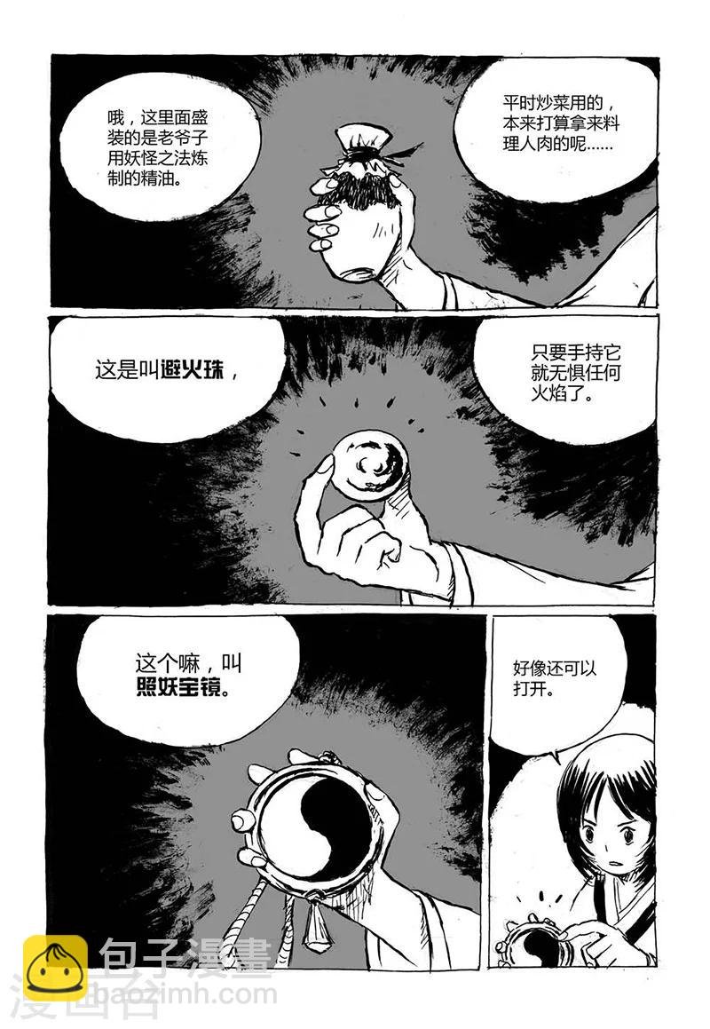 第2话2 原来你也是妖怪
