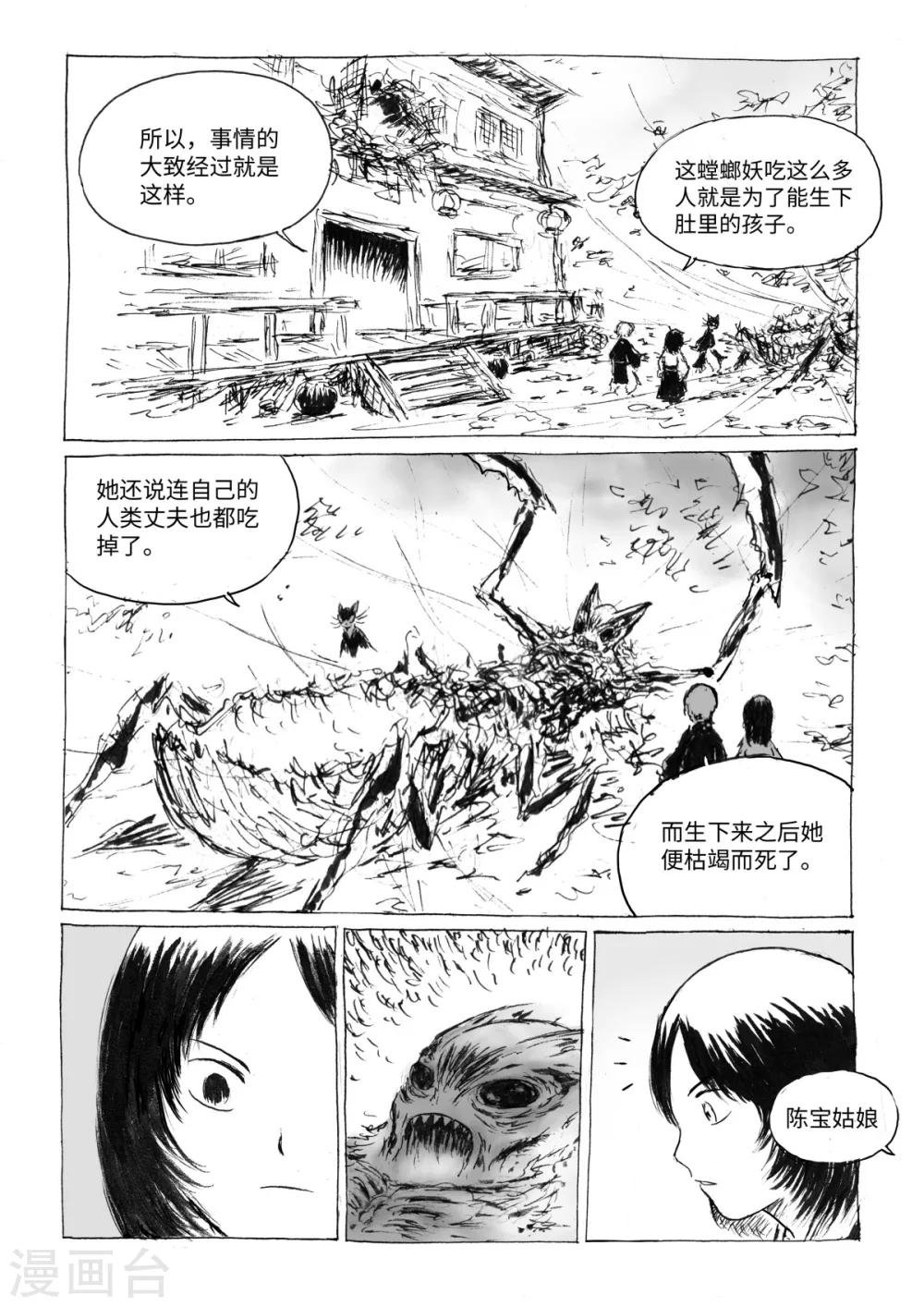 最终话3 虫子
