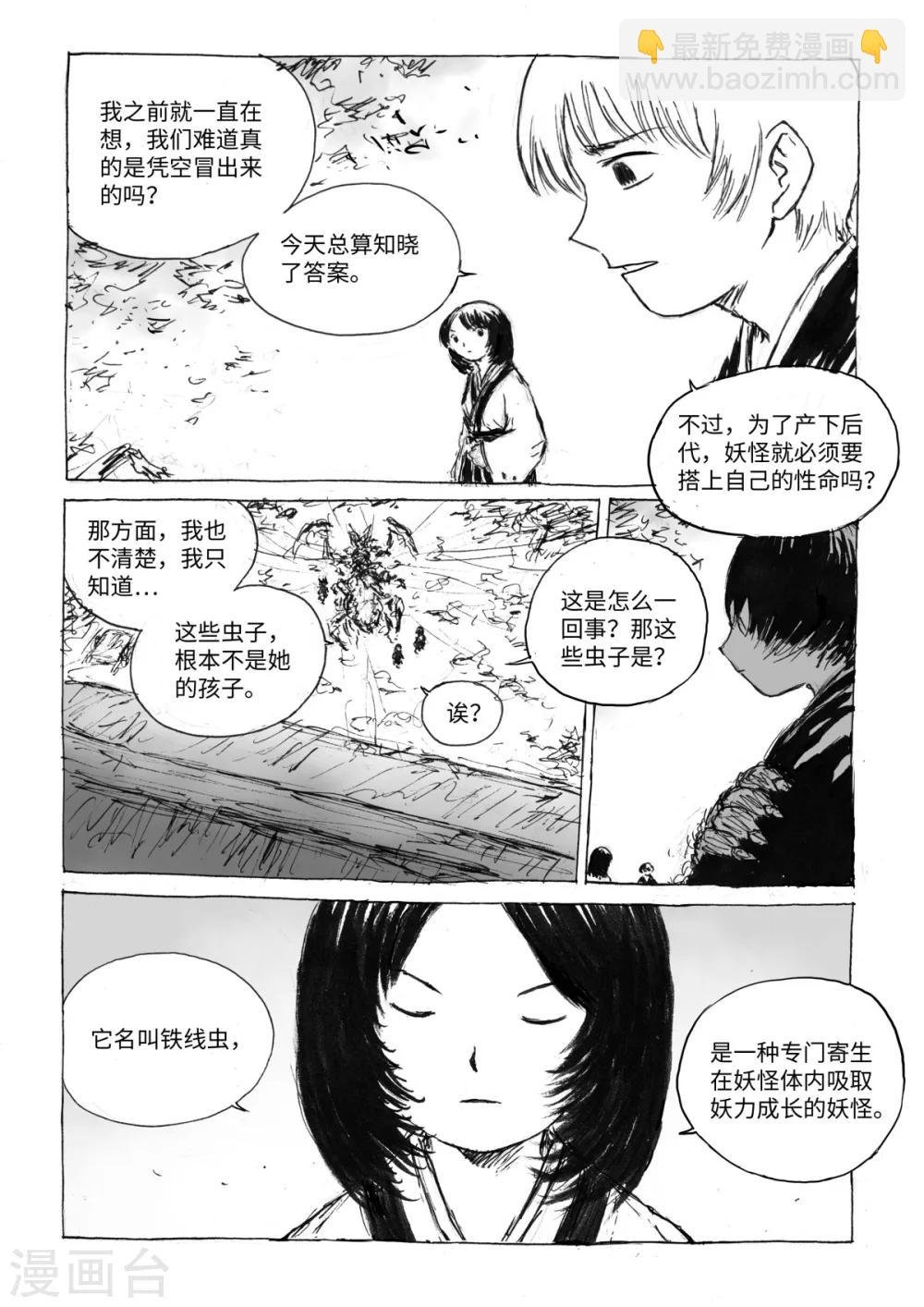 最终话3 虫子