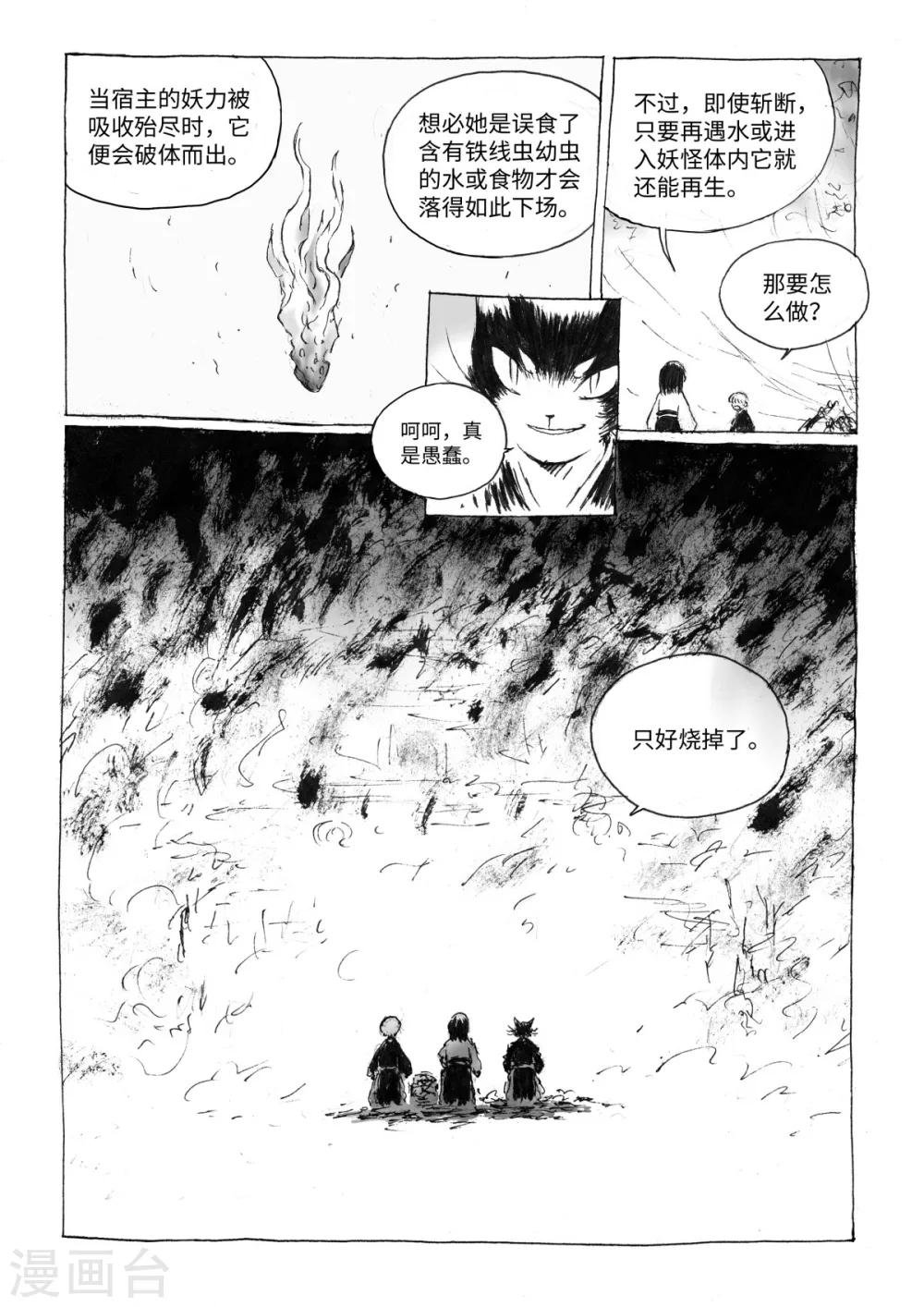 最终话3 虫子