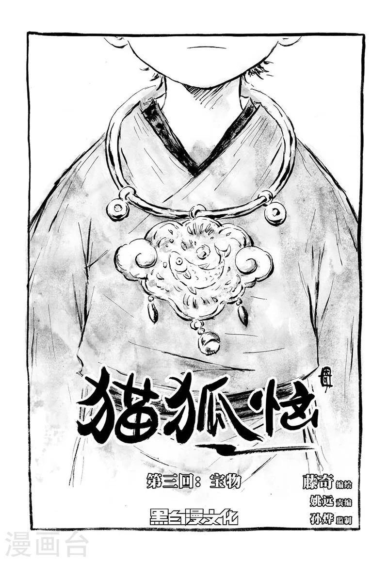 第3话2 宝物