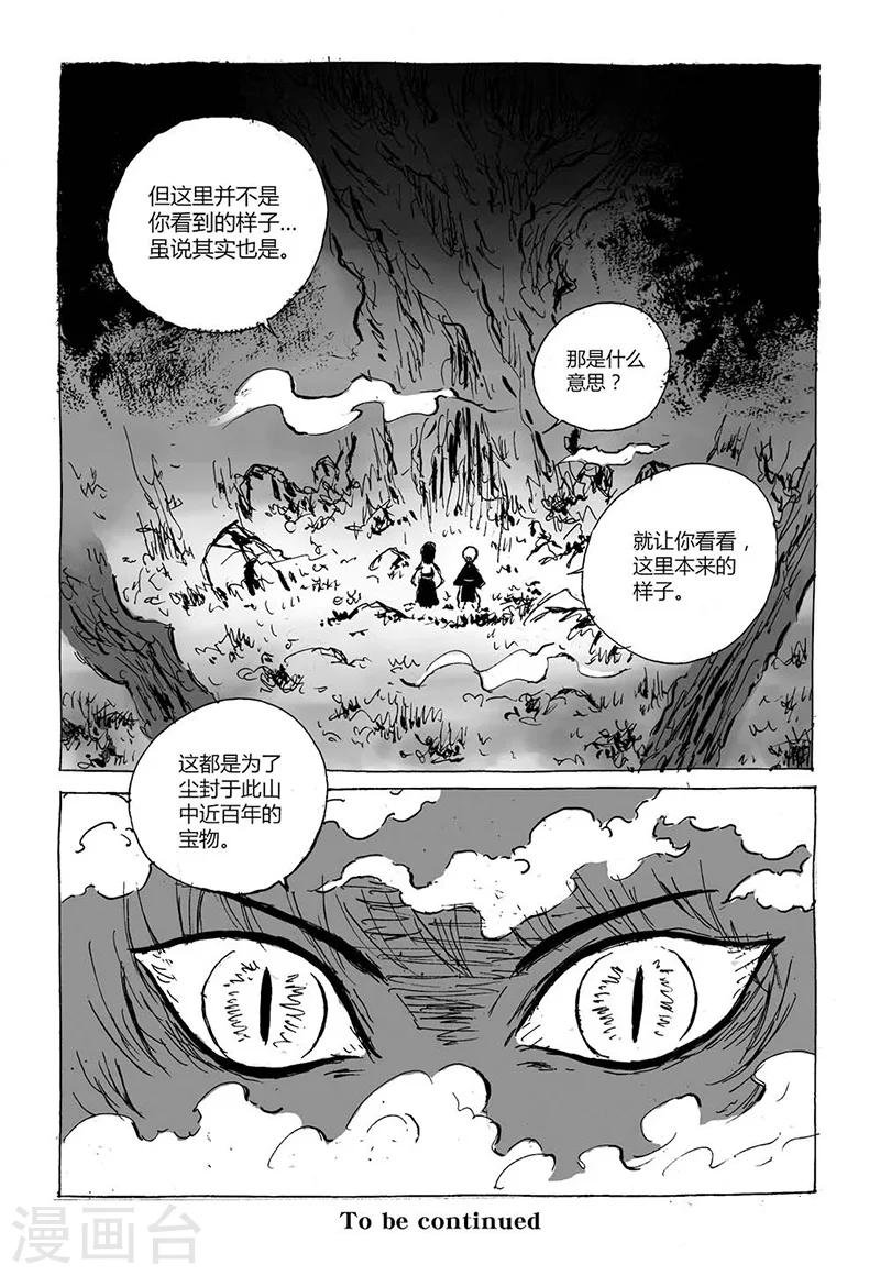 第3话2 宝物