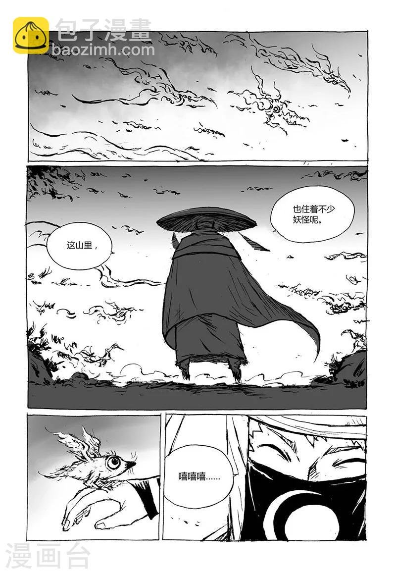 第4话1 白泽卷