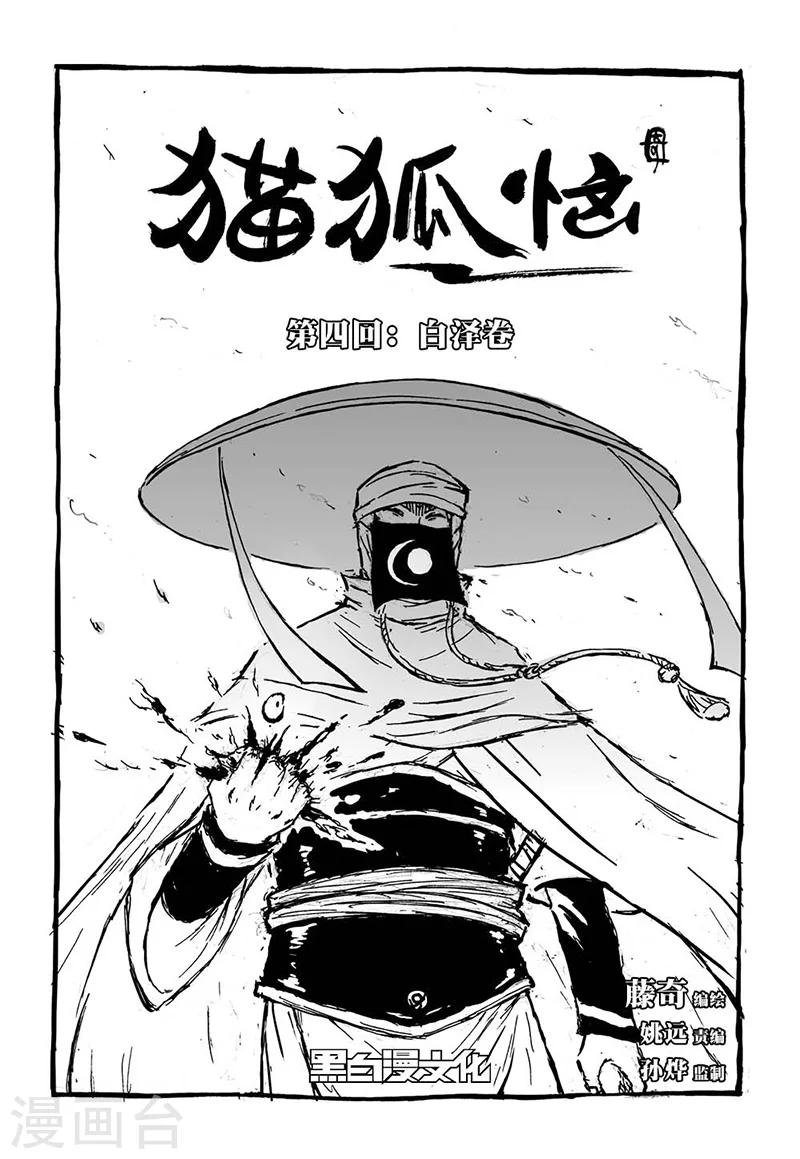 第4话1 白泽卷