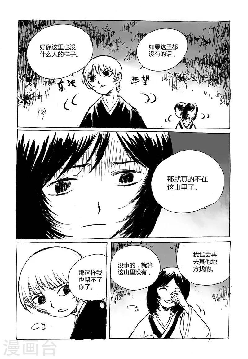 第4话1 白泽卷