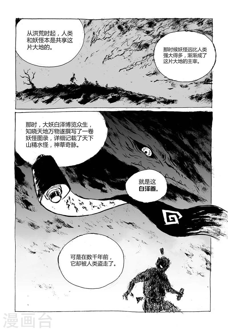 第4话2 白泽卷