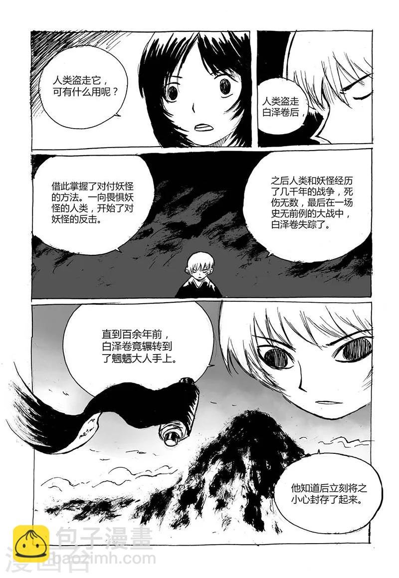 第4话2 白泽卷
