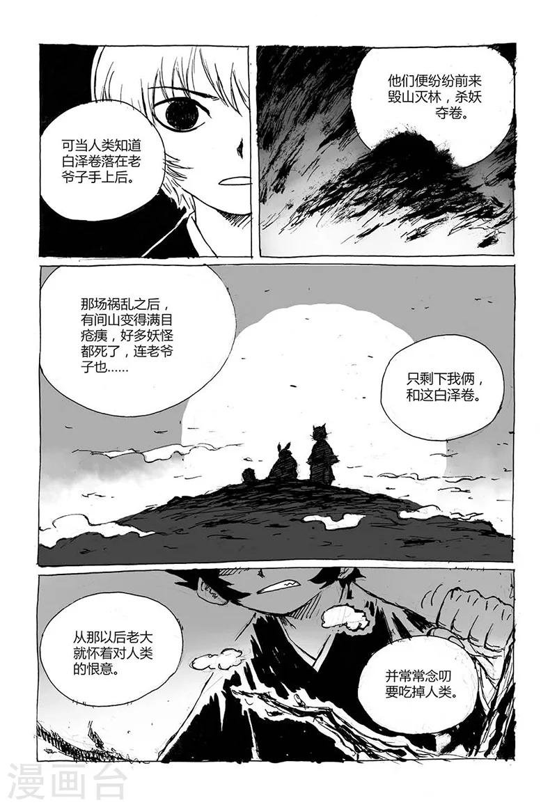 第4话2 白泽卷