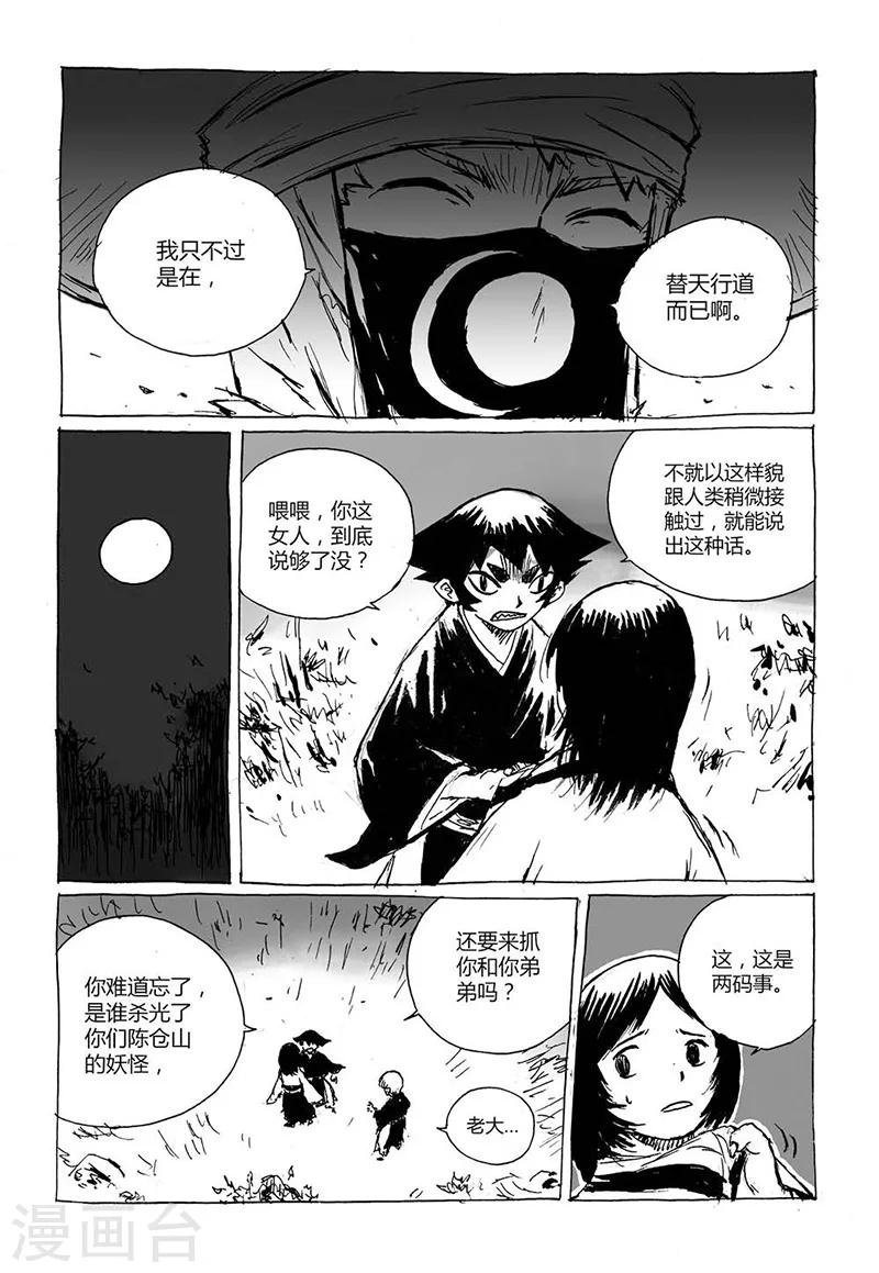 第4话3 白泽卷