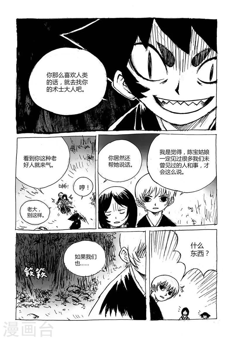 第4话3 白泽卷