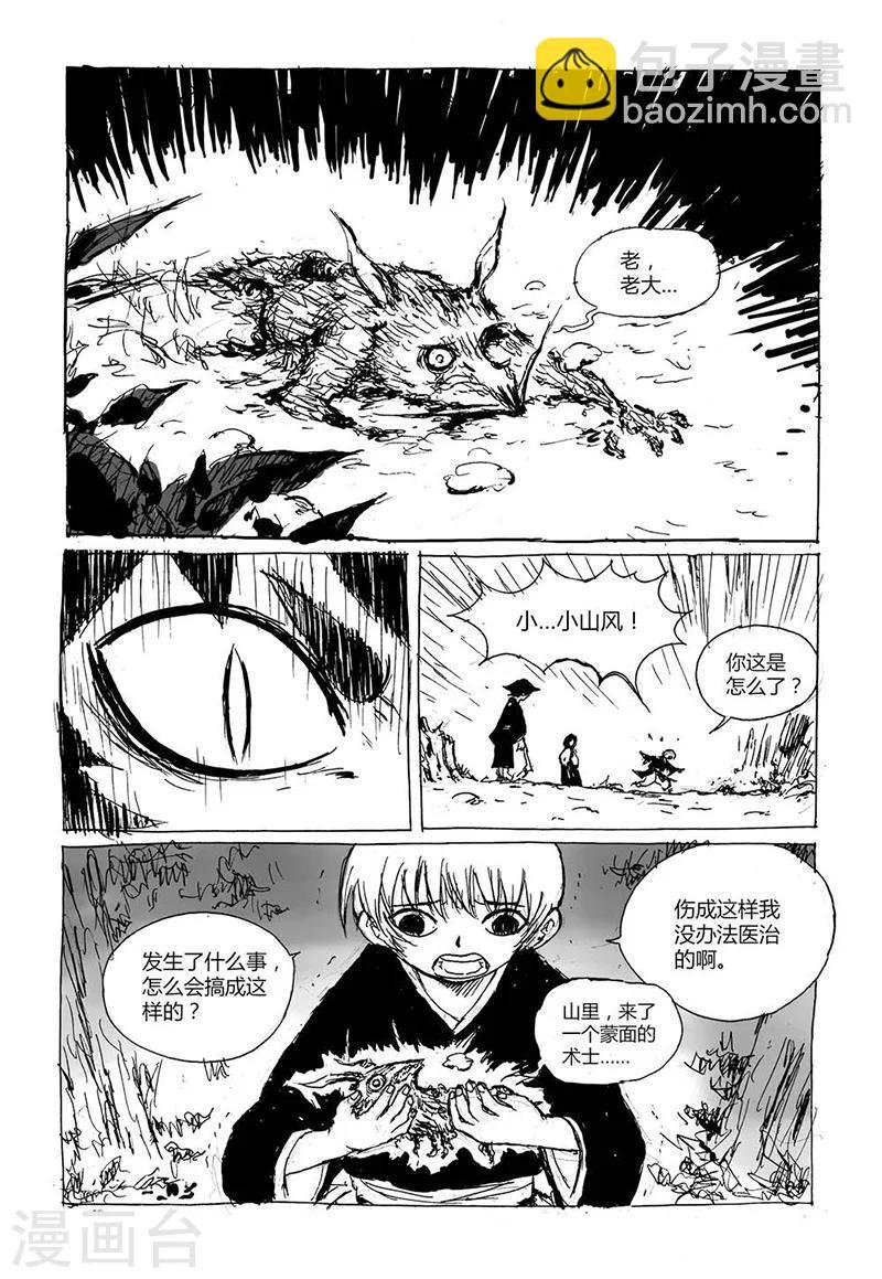 第4话3 白泽卷