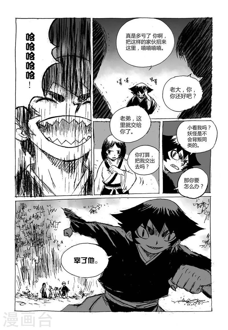 第4话3 白泽卷