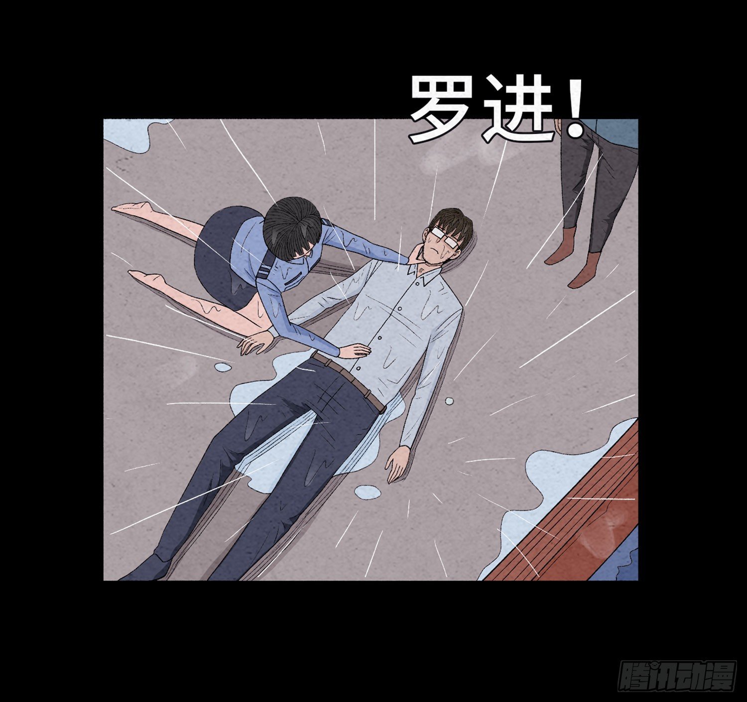 第十八章 得救