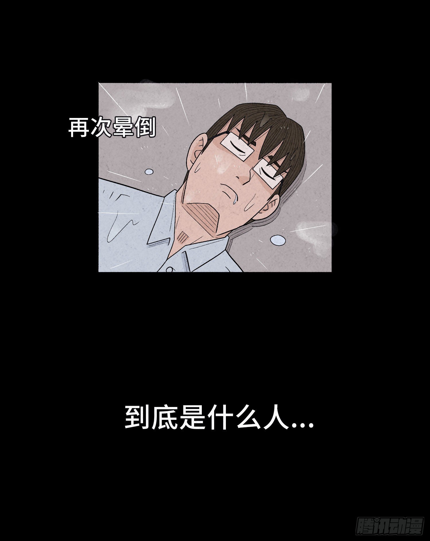 第十八章 得救