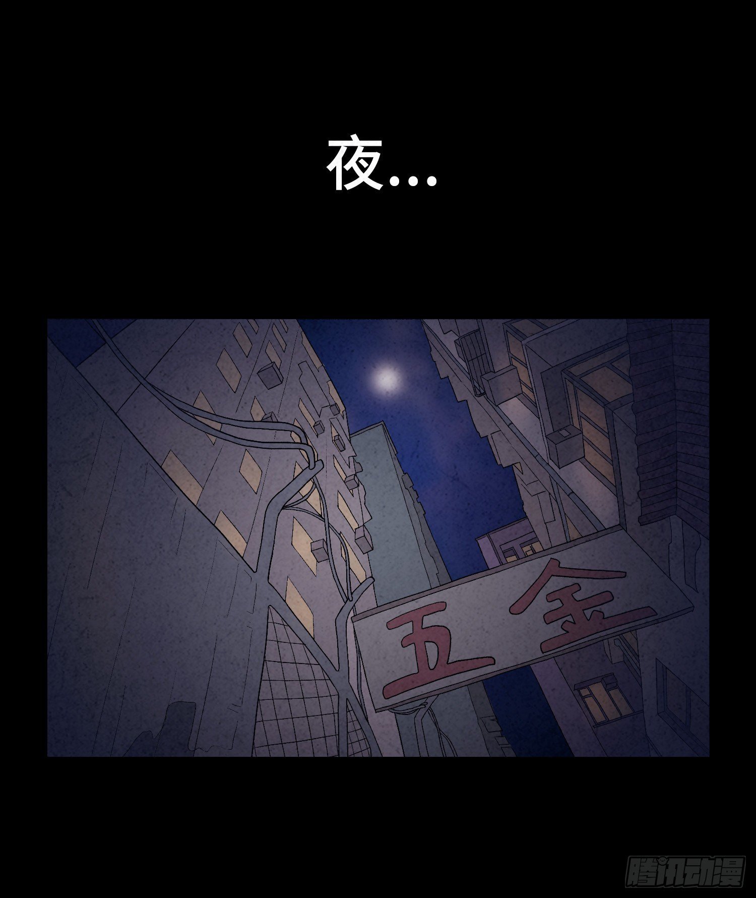 第十八章 得救