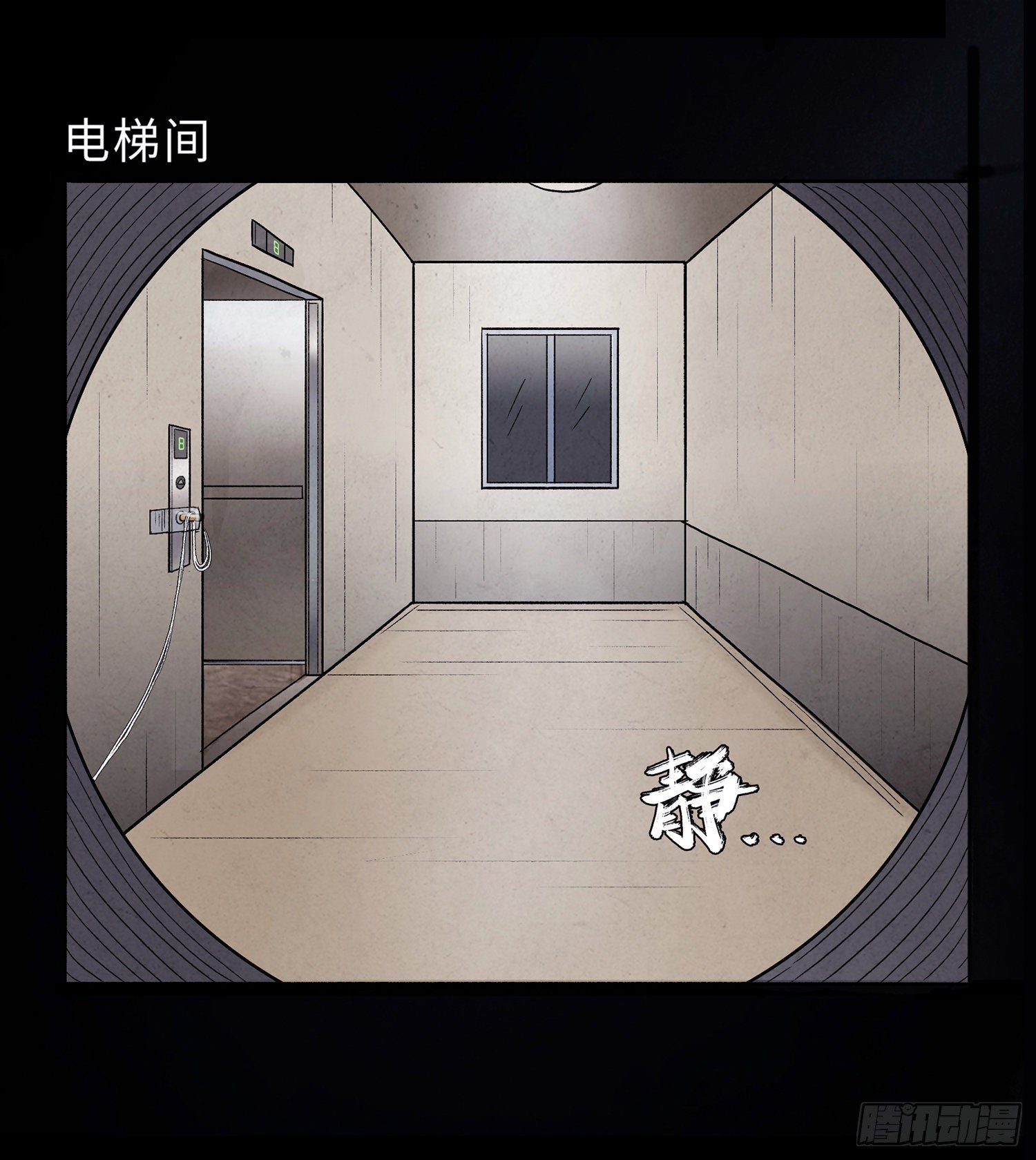第一章 电梯殒命