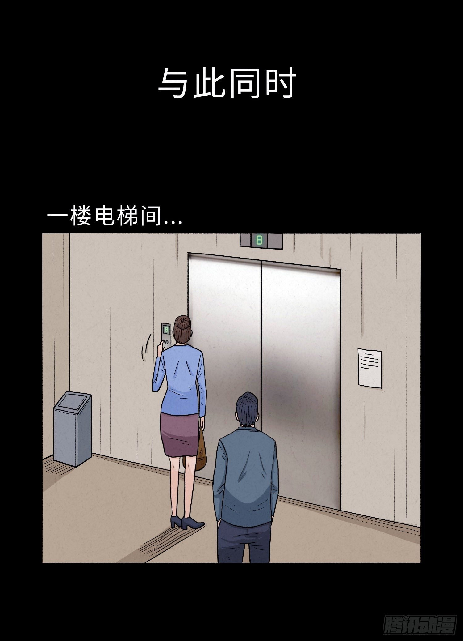 第一章 电梯殒命