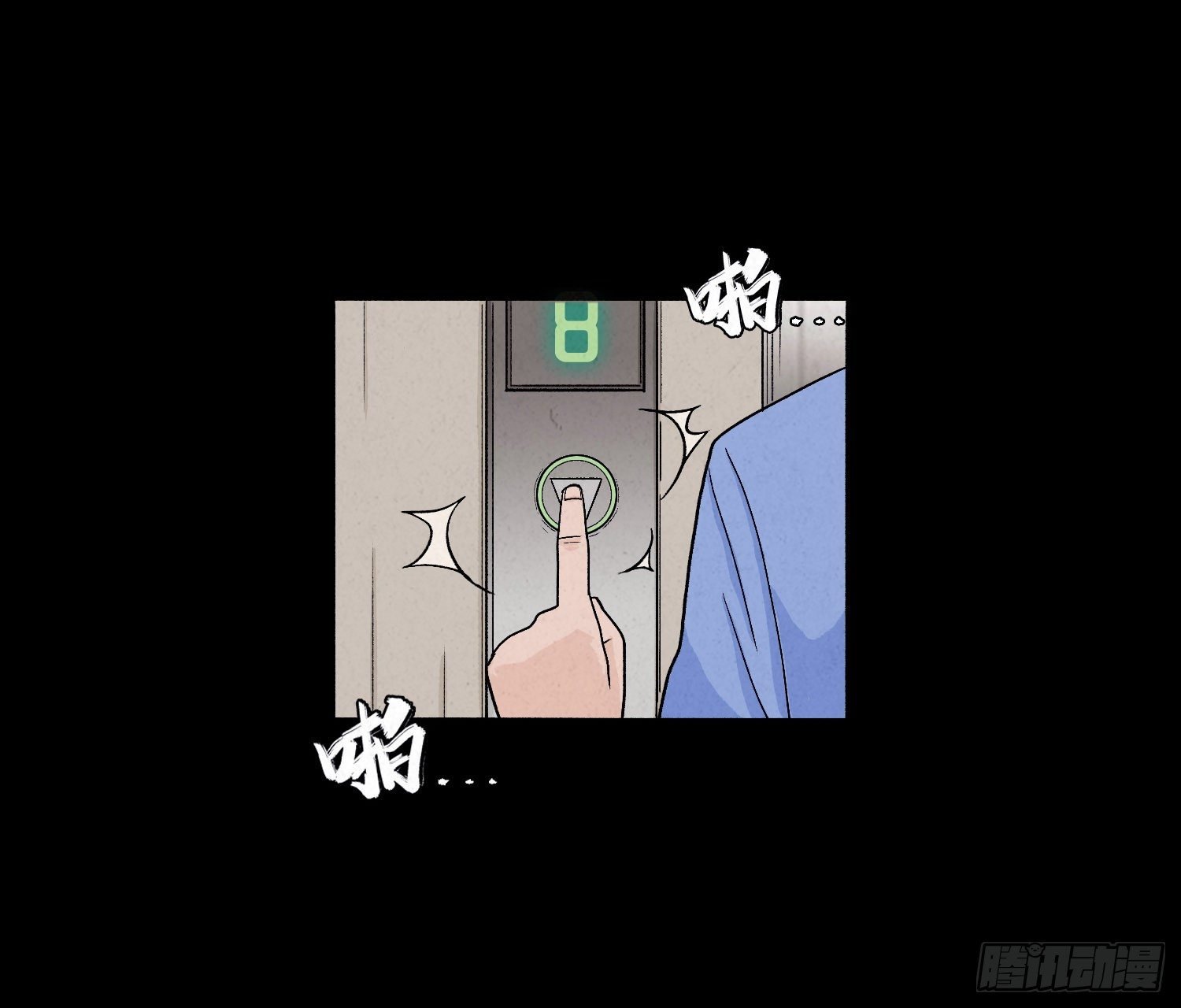 第一章 电梯殒命