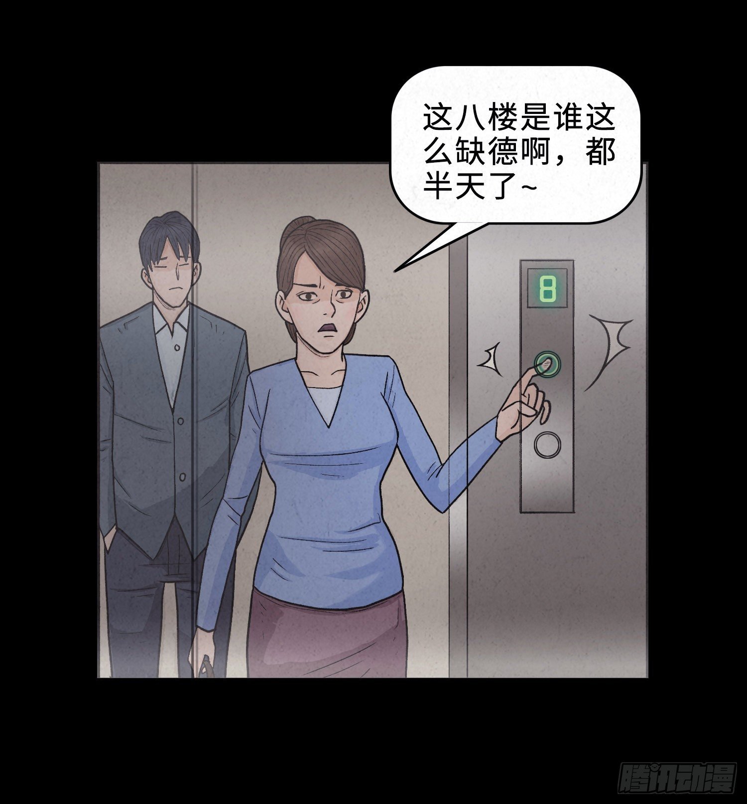 第一章 电梯殒命