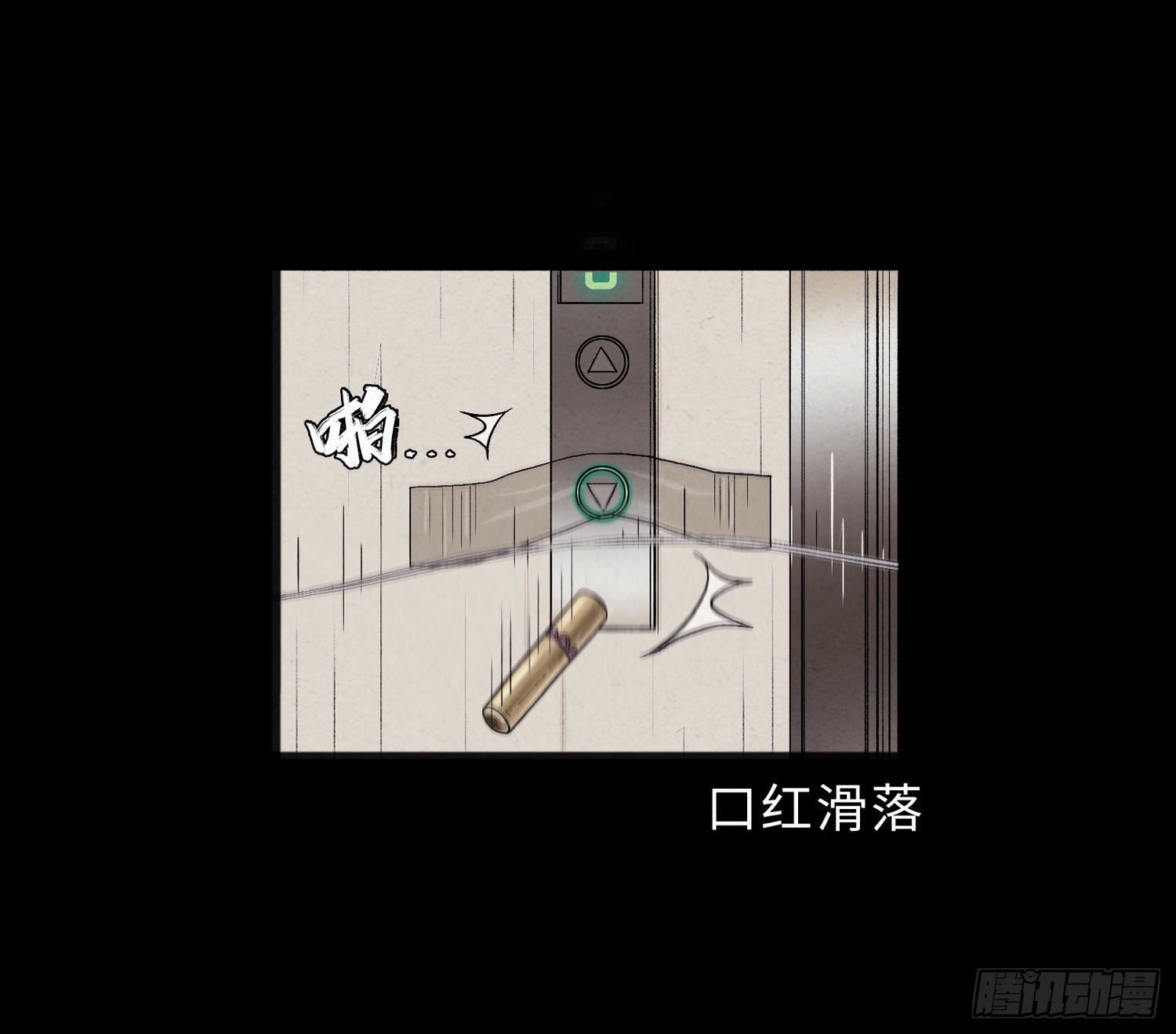 第一章 电梯殒命