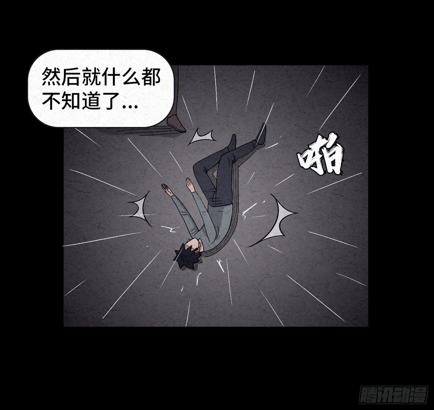 第二十二章 相遇