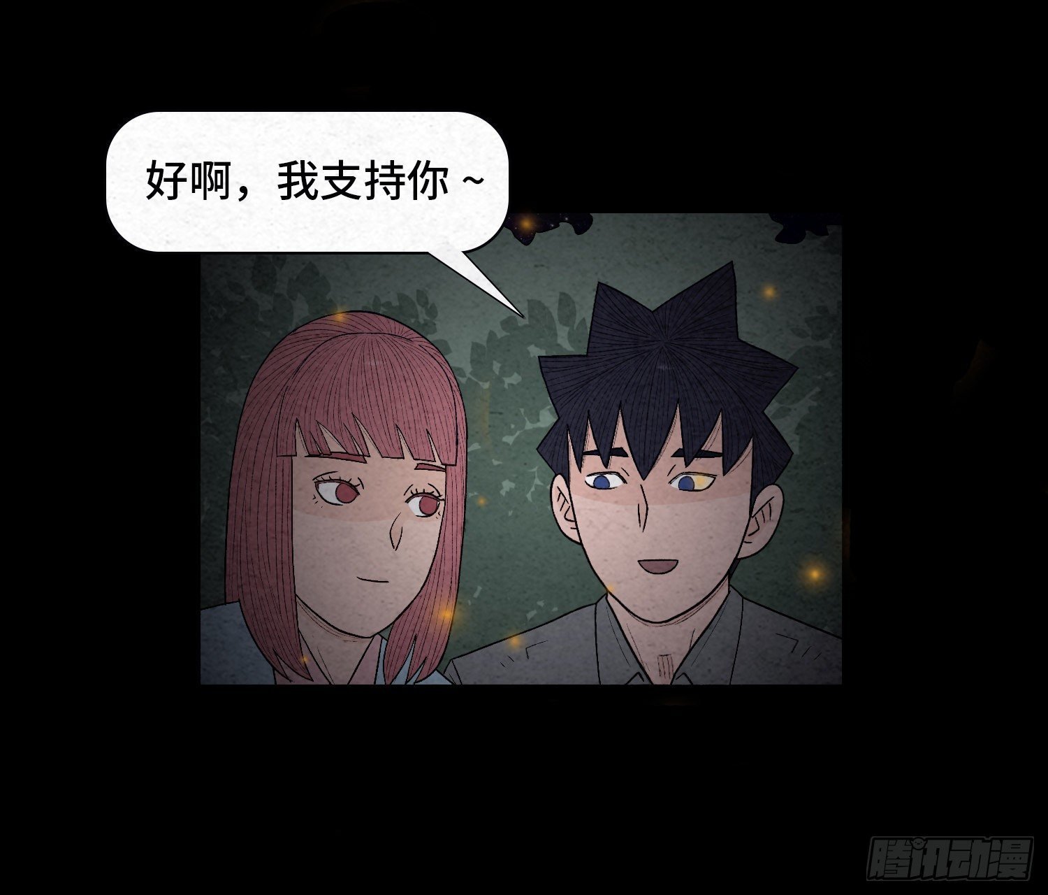第二十三章 相守