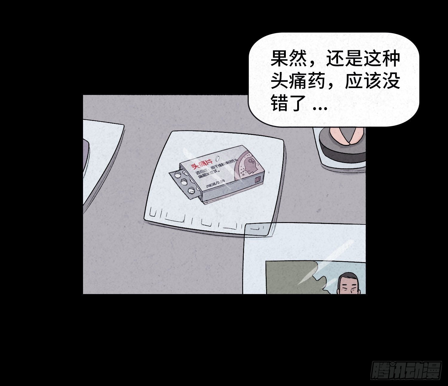 第二十四章 凶手死了？
