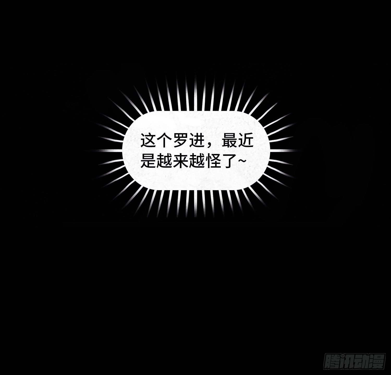 第二十五章 调查