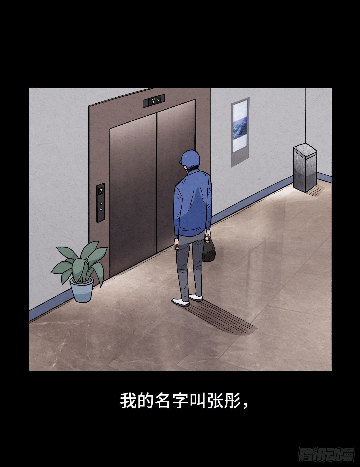 第二章 外卖员