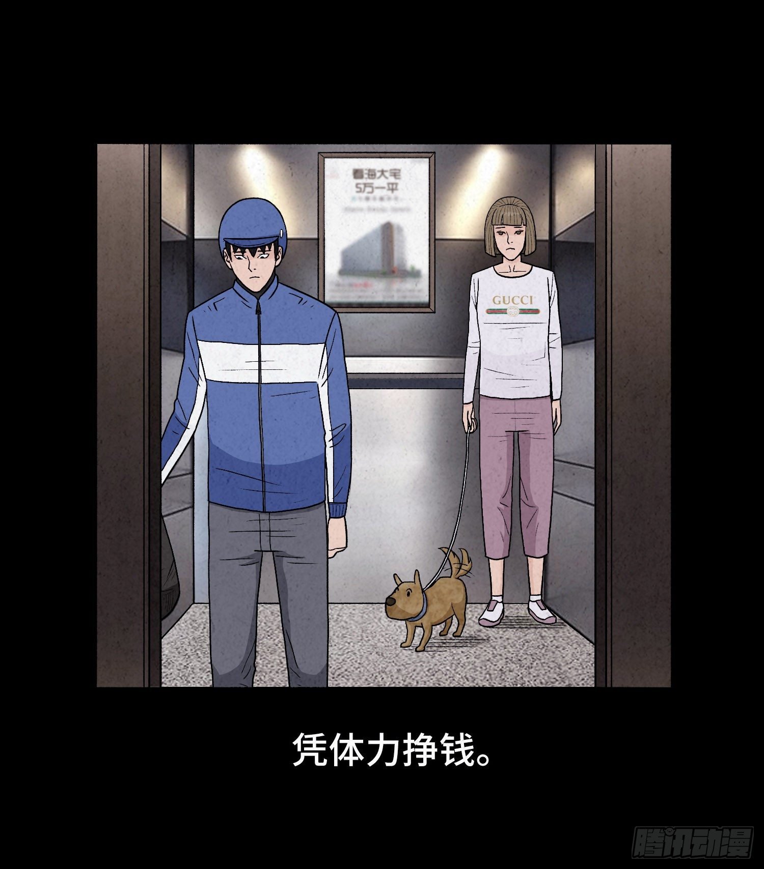 第二章 外卖员
