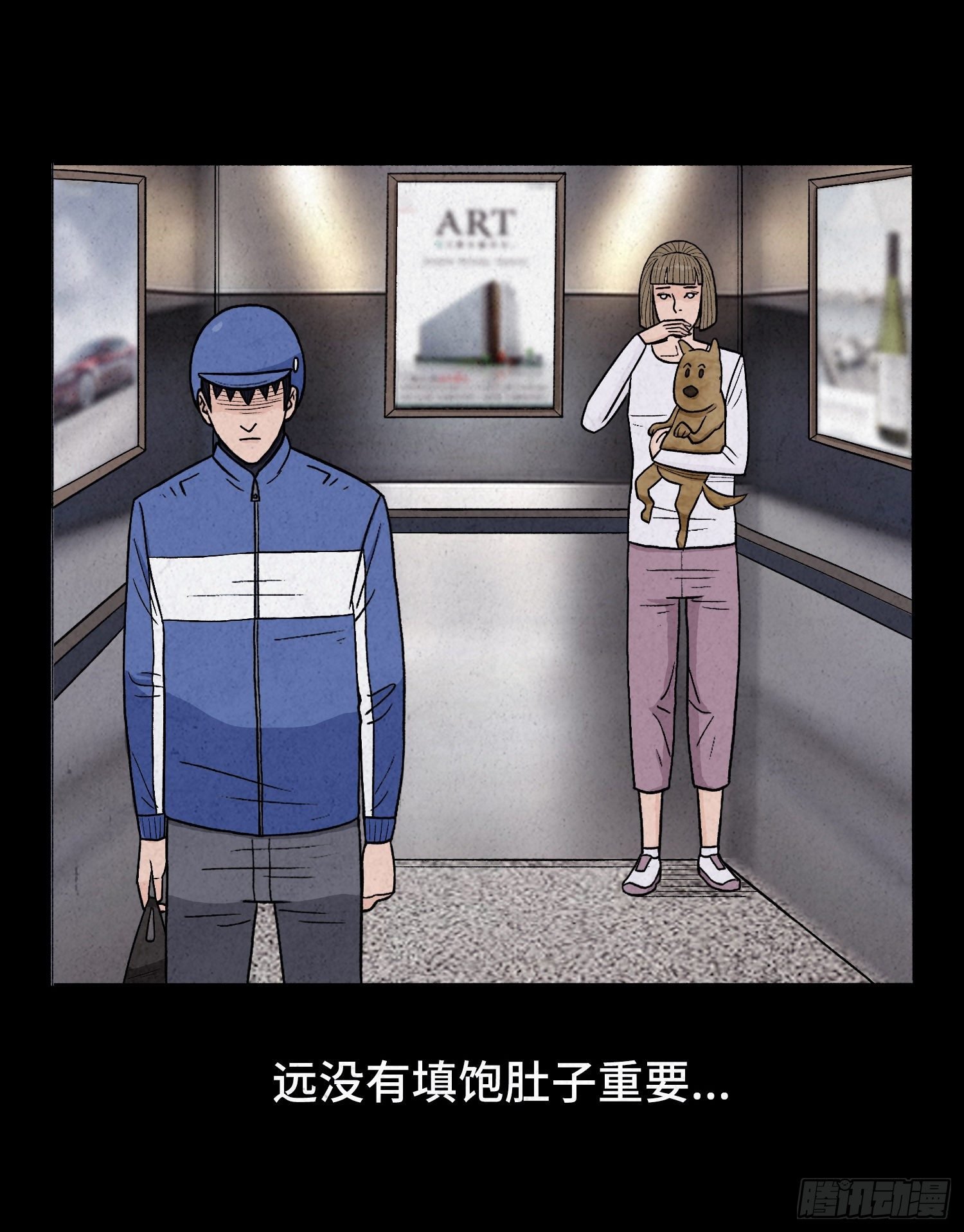 第二章 外卖员