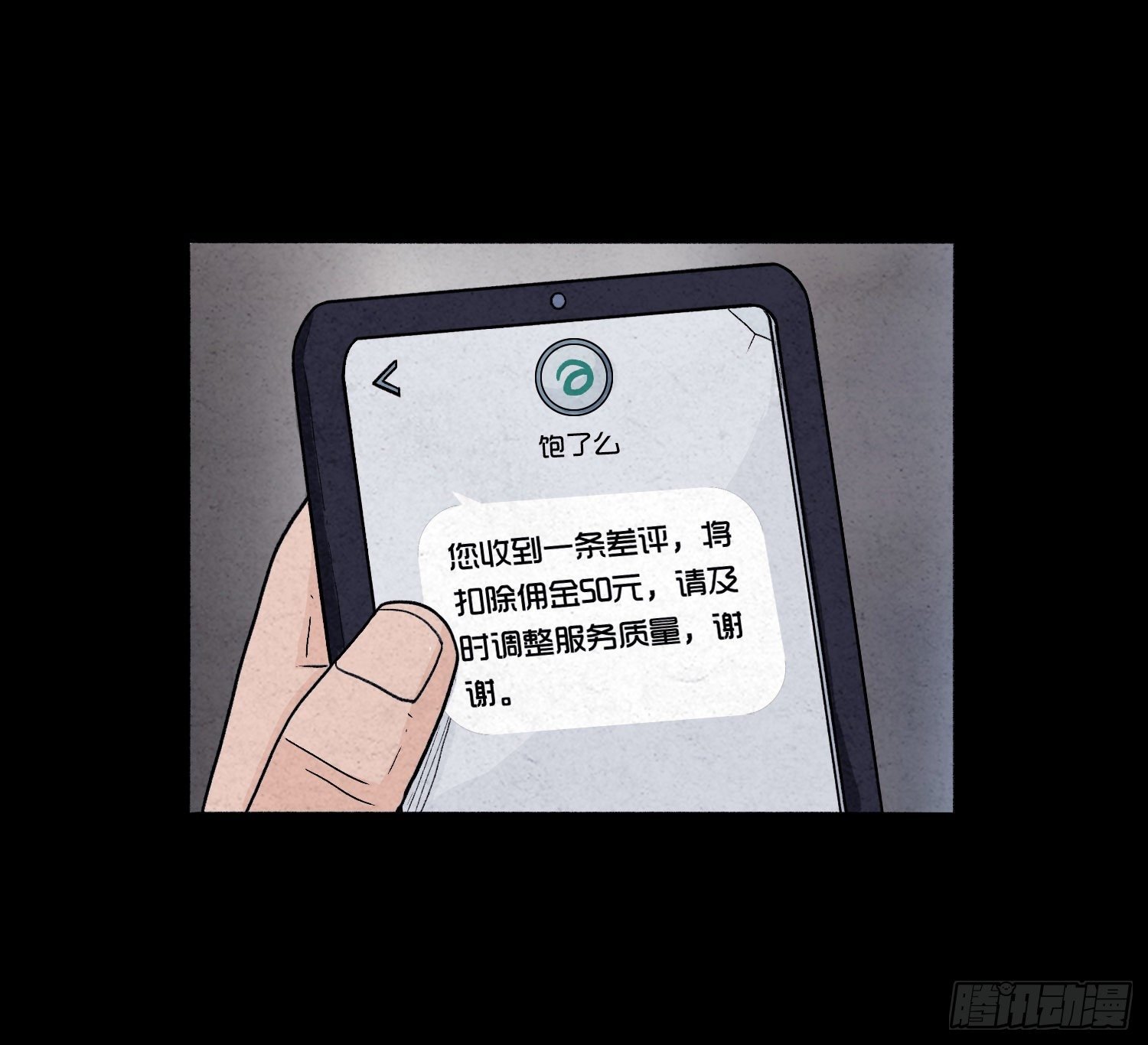 第二章 外卖员
