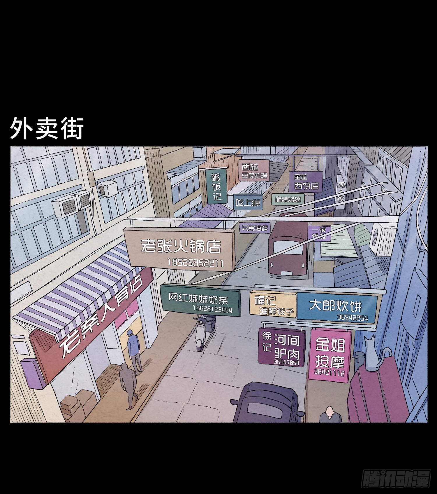 第二章 外卖员