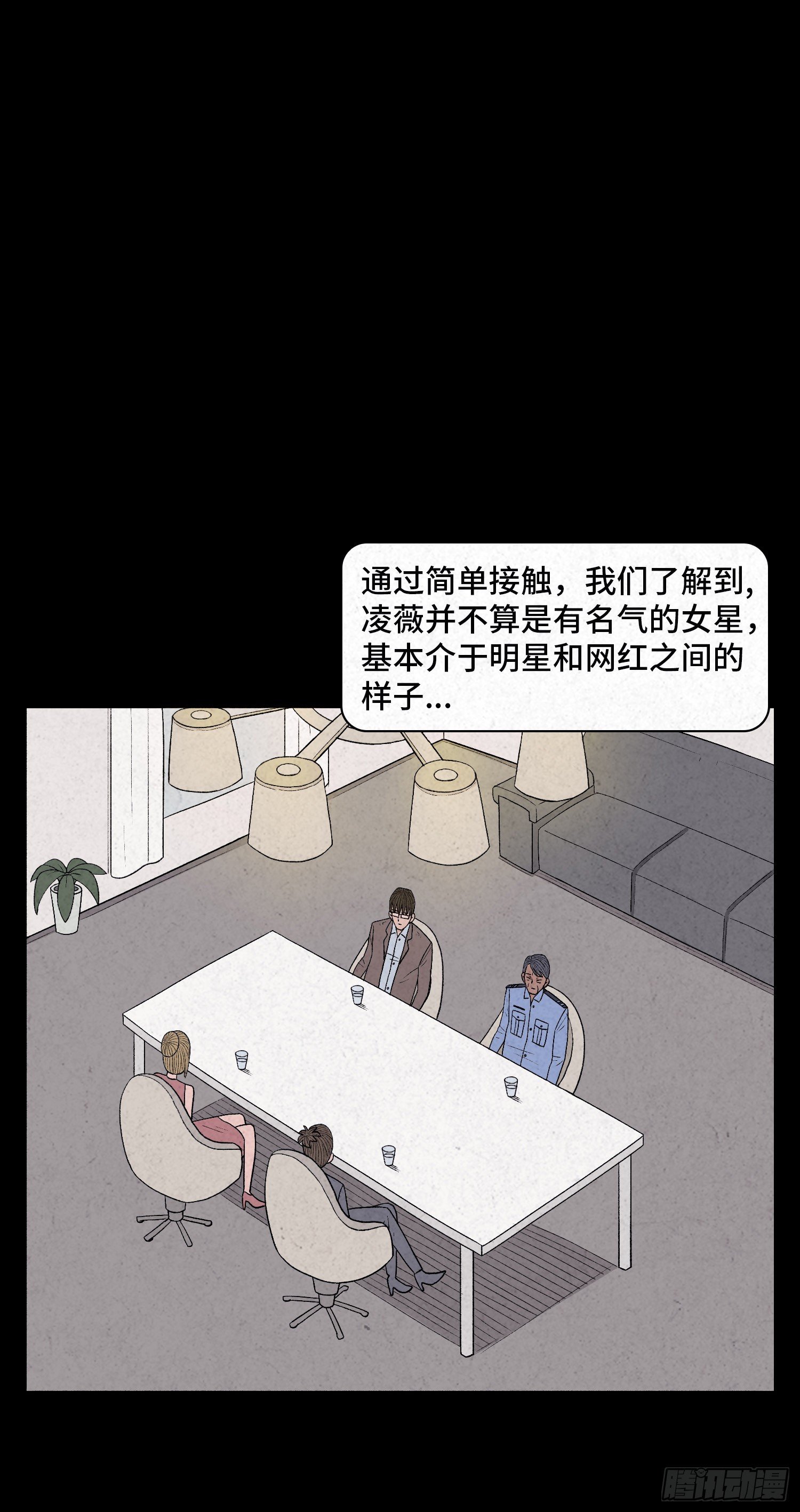第二十九章 凌薇