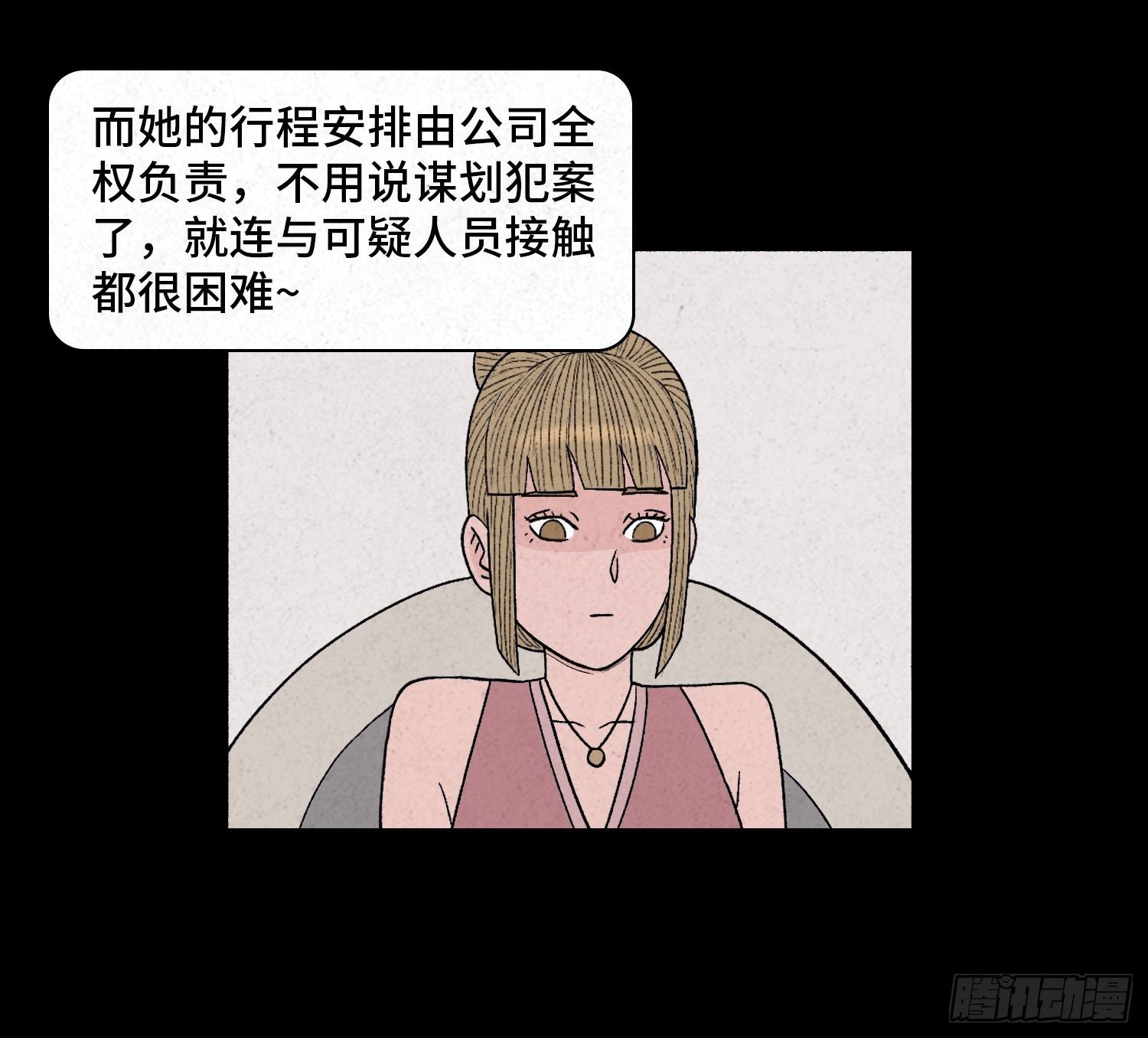 第二十九章 凌薇