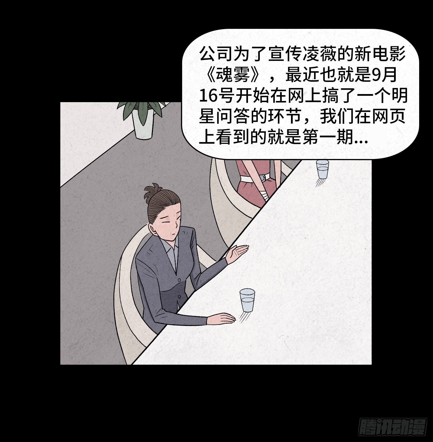 第二十九章 凌薇
