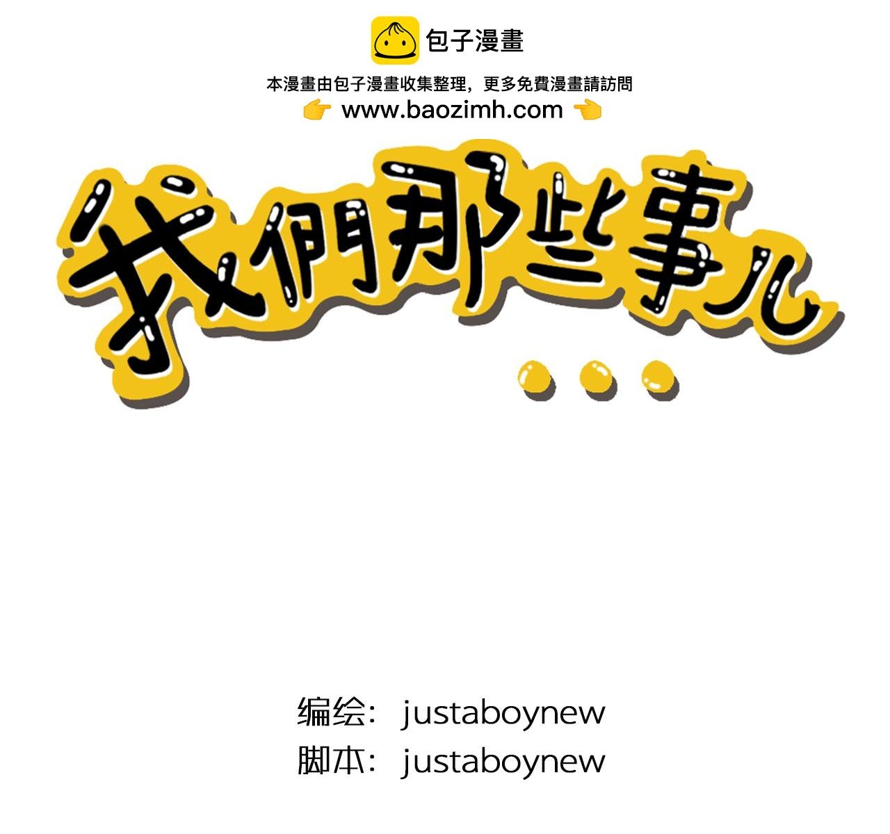 第二季·番外篇:我的同事真可爱