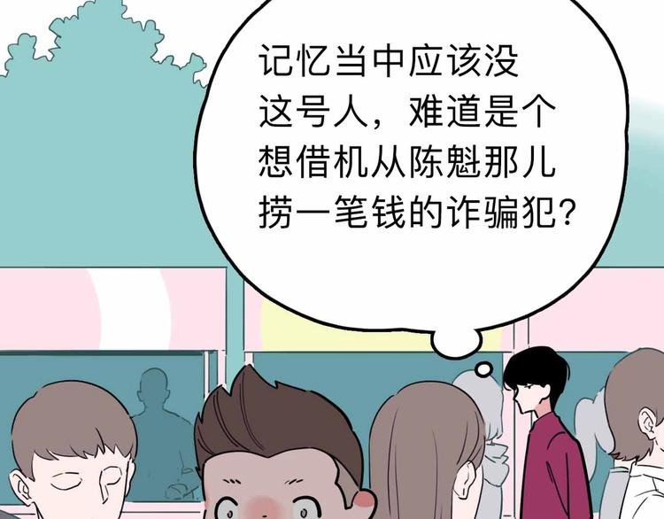 第16话 冒牌被捉？