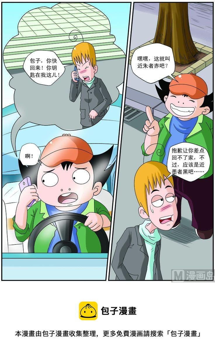 10.近朱者赤