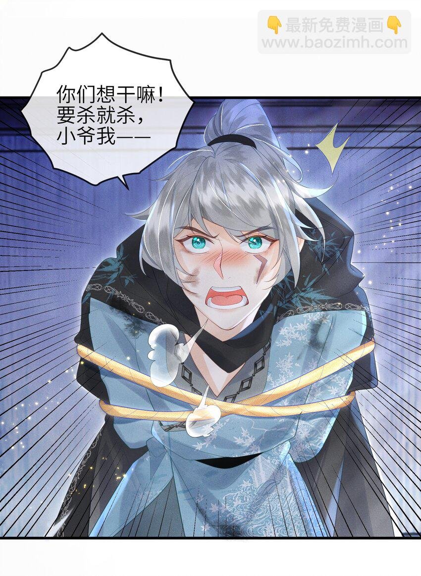 第9话 蚀骨深渊