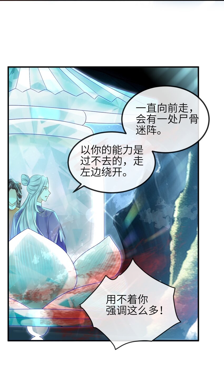 第9话 蚀骨深渊