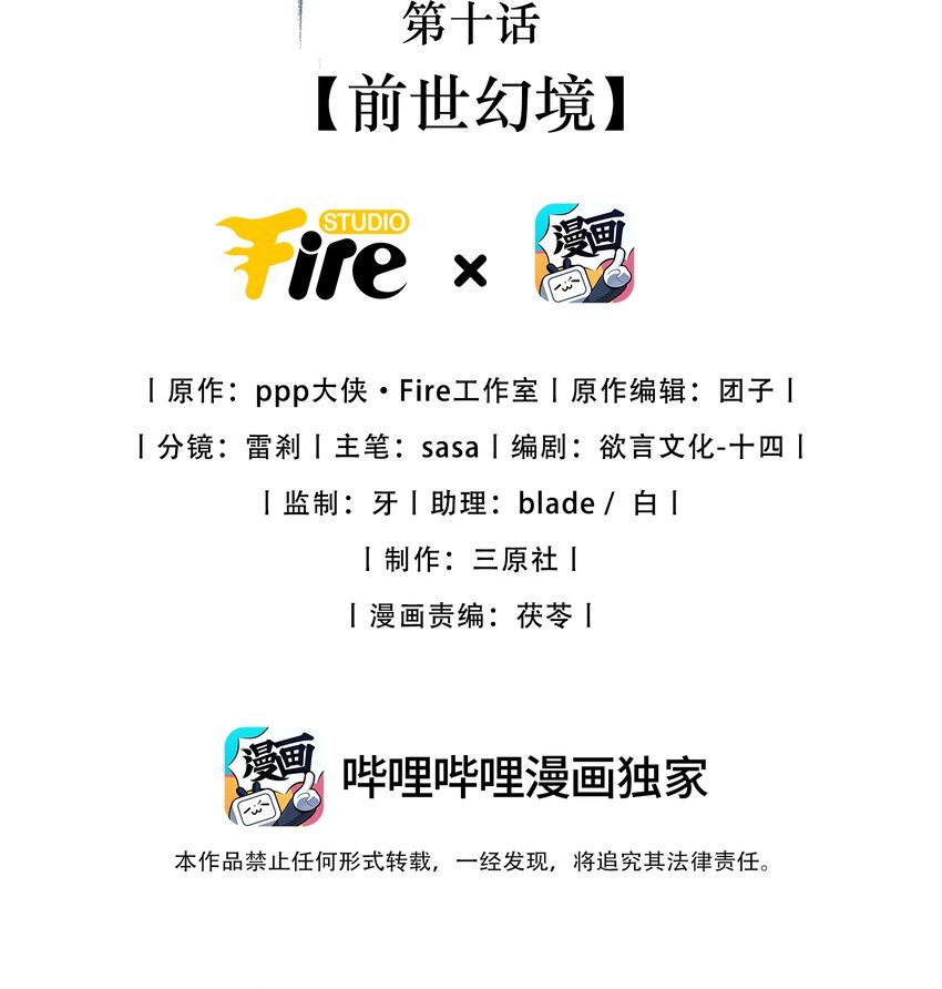 第10话 前世幻境