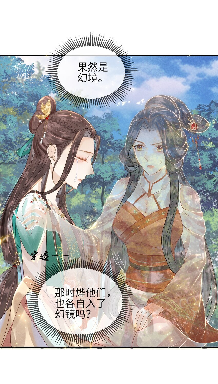 第10话 前世幻境