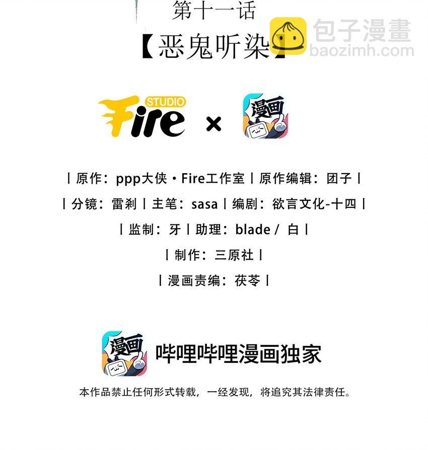 第11话 恶鬼听染