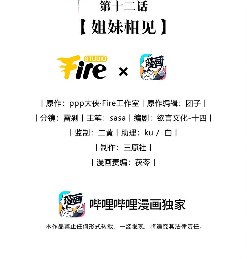 第12话 姐妹相见
