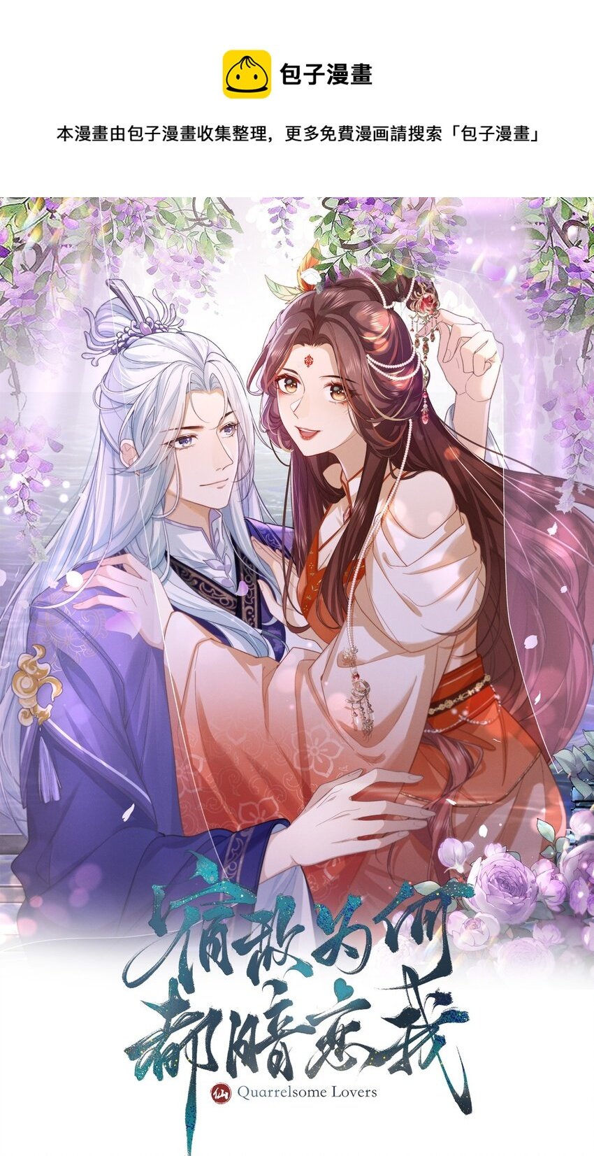 第13话 仙界有叛徒？