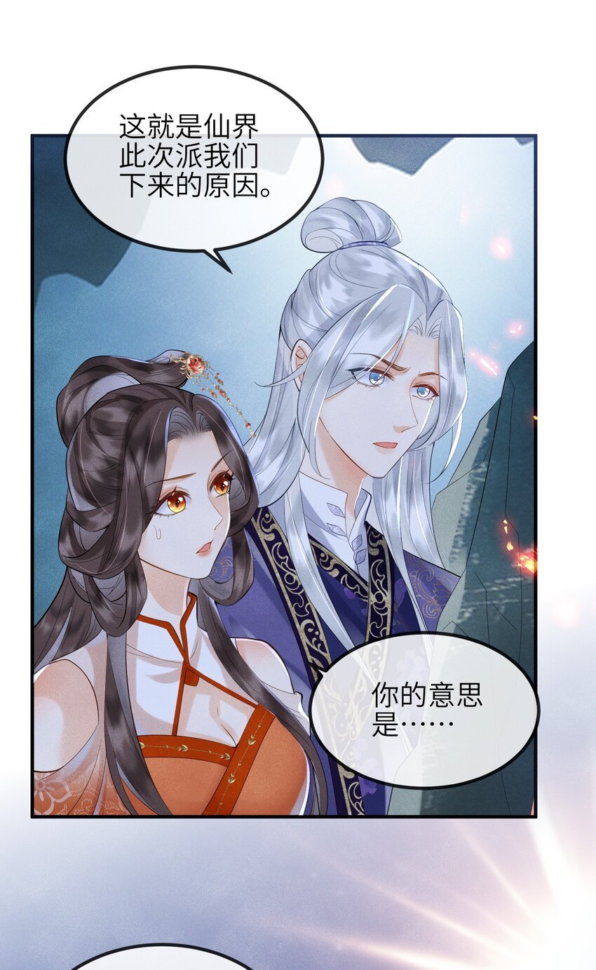 第13话 仙界有叛徒？